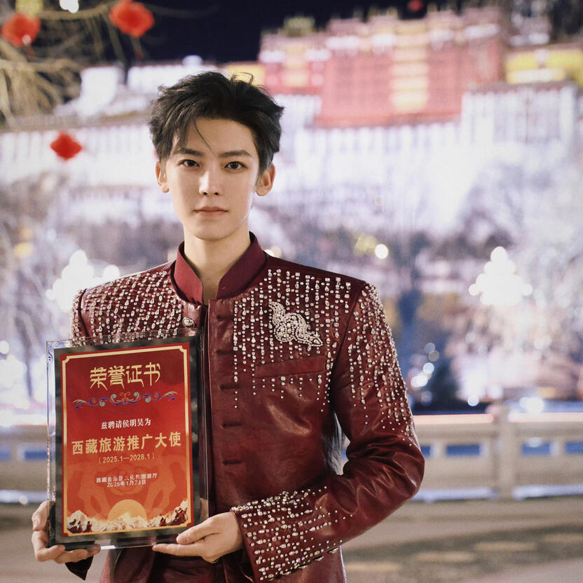 Tibet Tourism Promotion Ambassador Start Date: January, 2025