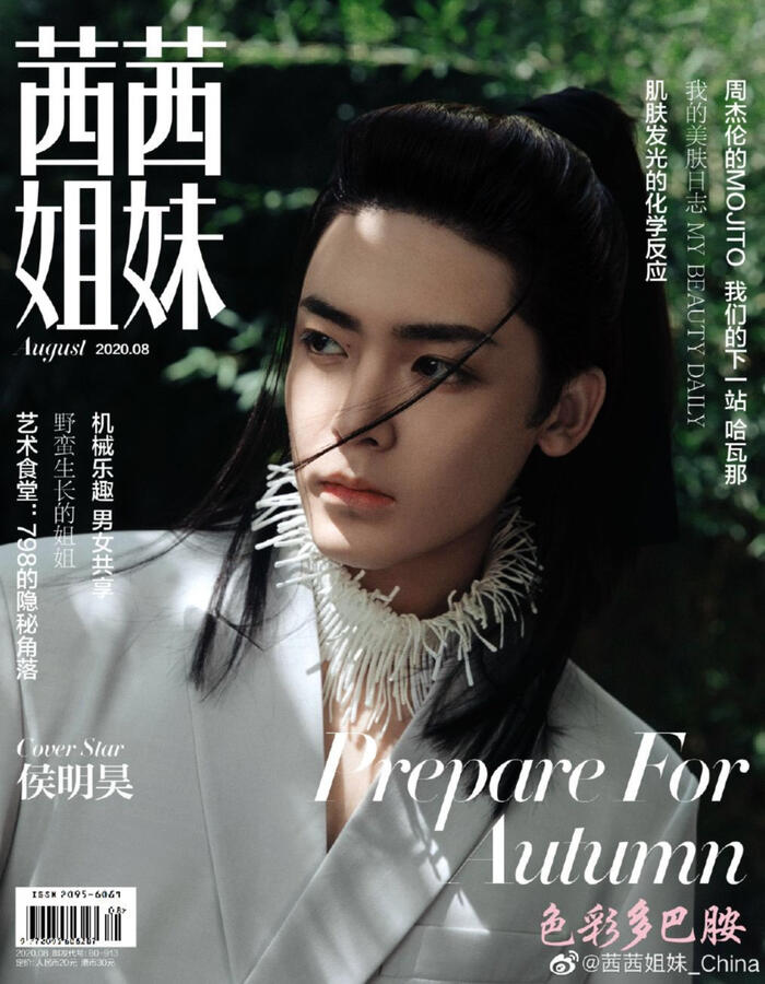 CeCi China August 2020 Issue