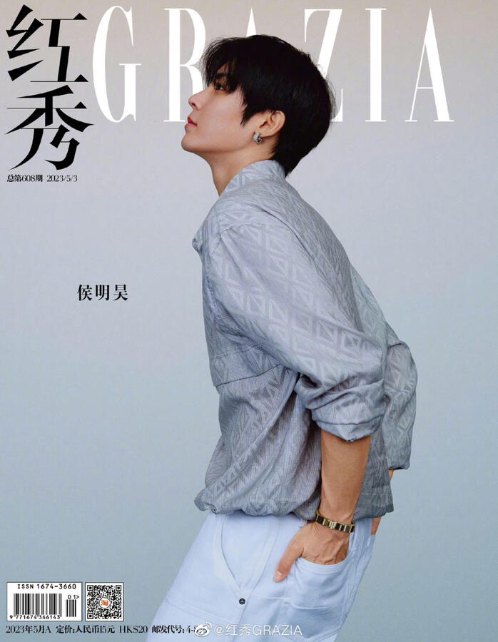 GRAZIA China May 2023 Issue
