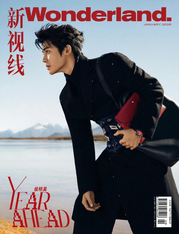 Wonderland China January 2023 Issue
