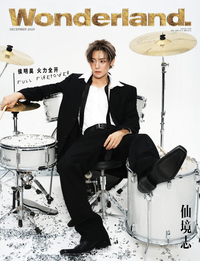 Wonderland China December 2025 Issue